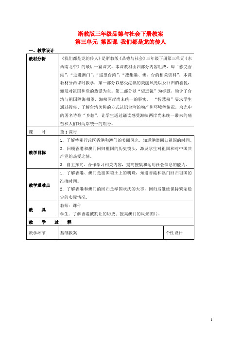 三年级品德与社会下册 我们都是龙的传人 2教案 浙教版
