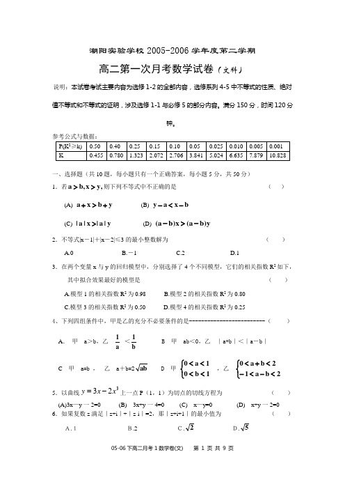 高二数学下学期第一次月考(选修1-2文科)