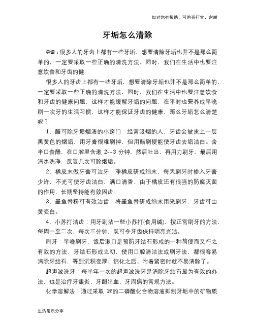 牙垢怎么清除