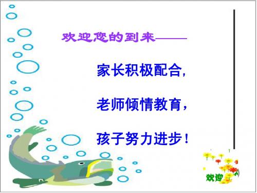 五年级四班家长会