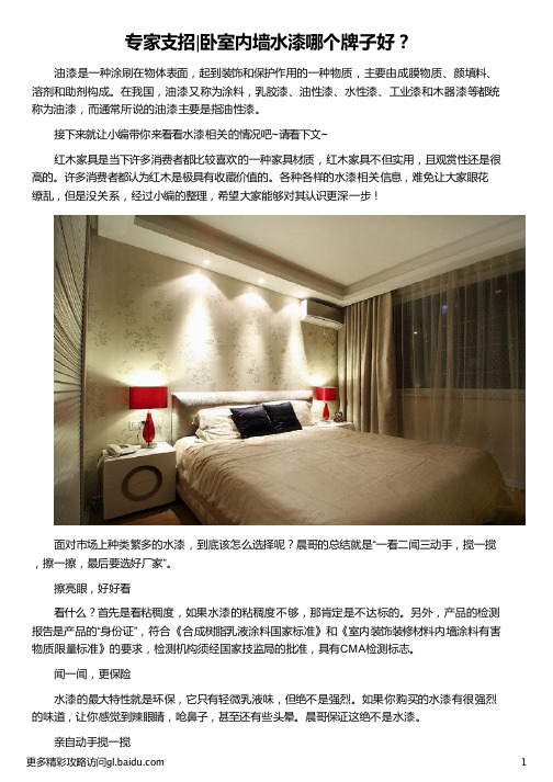 卧室内墙水漆哪个牌子好_卧室墙漆颜色效果图_卧室适合什么颜色墙漆_卧室墙漆什么颜色好_晨阳水漆