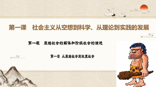 统编版政治必修课件《中国特色社会主义》ppt下载1