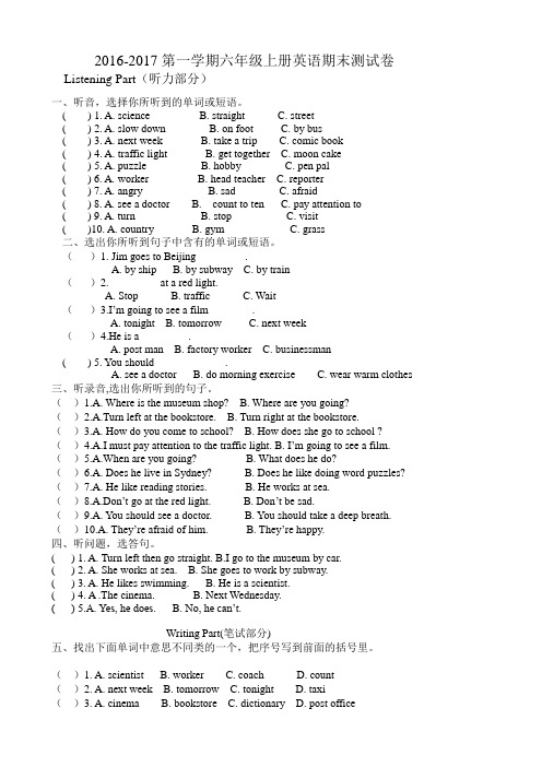 (人教版)2016-2017年六年级上英语期末试卷(有答案)(word版)AwnMKU