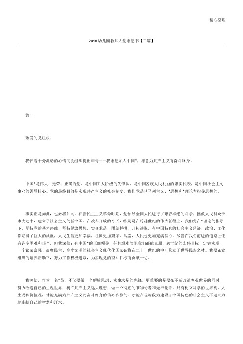 幼儿园教师入党志愿书三篇