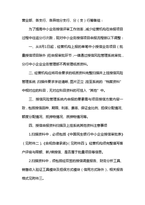 授信申报流程