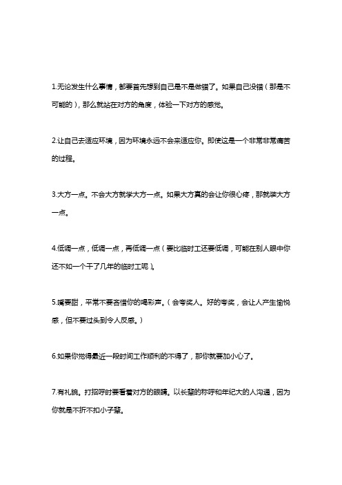 人际交往的秘密