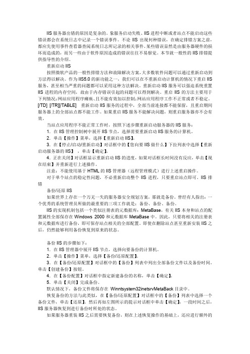 IIS服务器排错指南及错误代码大全