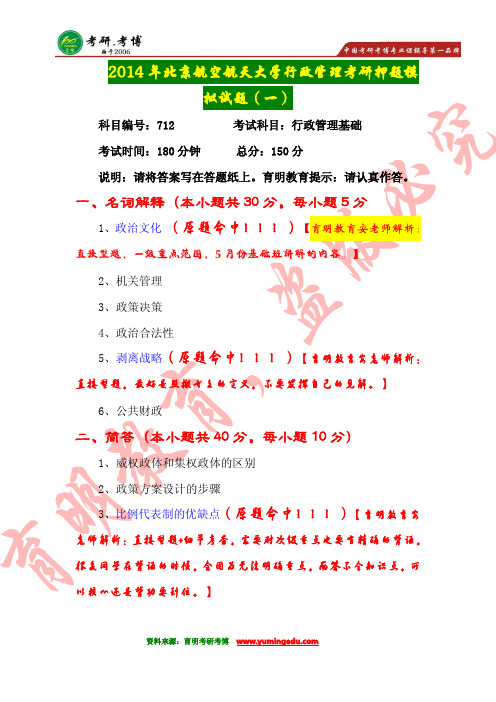 【学霸分享】2016年北京航空航天大学行政管理考研历年真题及解析,