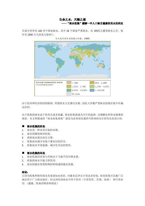 目前全世界有100多个国家缺水其中26 个国家严重缺