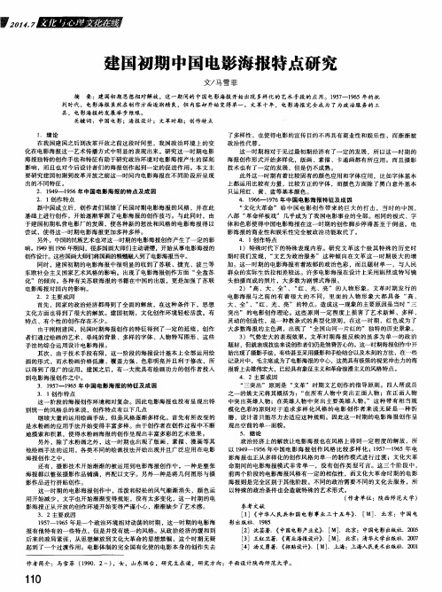建国初期中国电影海报特点研究