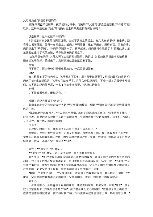 育儿知识-父母的角色“软爸爸和硬妈妈”