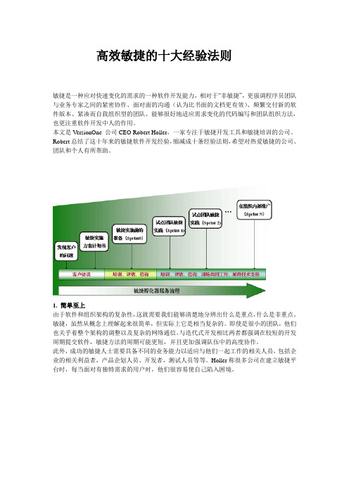 高效敏捷的十大经验法则