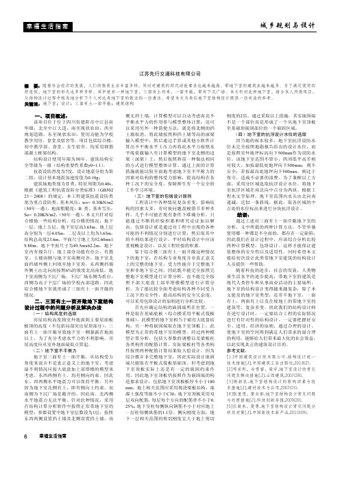 浅谈三边有土一边开敞的地下室结构设计