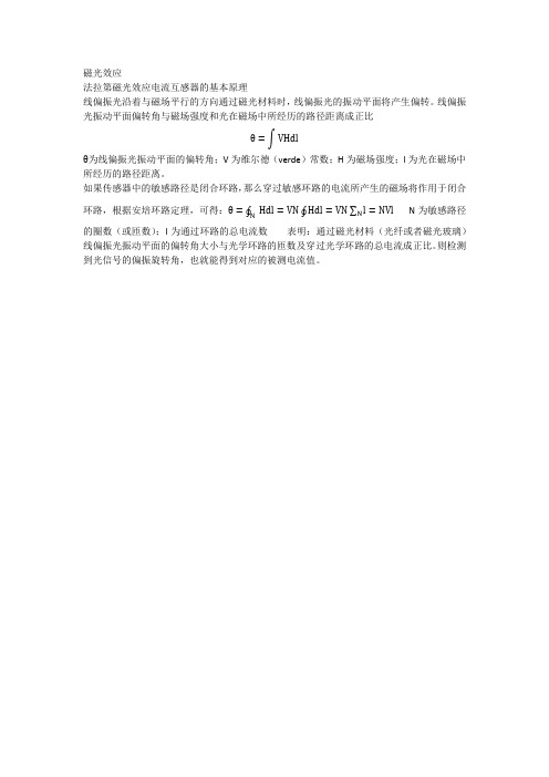 法拉第磁光效应