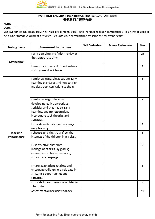 外教月考核评分表EVALUATION FORM