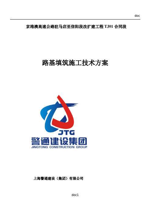 G4高速公路土方路基施工方案
