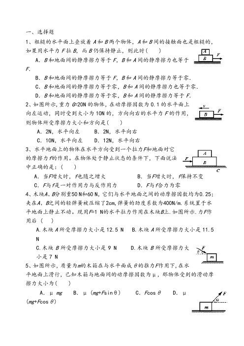 高一物理受力分析经典专题训练.doc