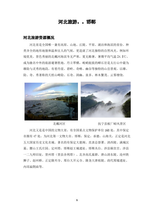 河北邯郸旅游资源