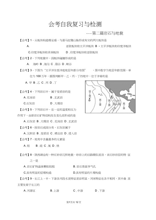 第二篇岩石与地貌复习题(选择题)_2014051609312352403分解