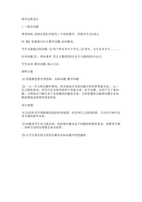 数字教育资源获取与评价主题说明一元一次方程