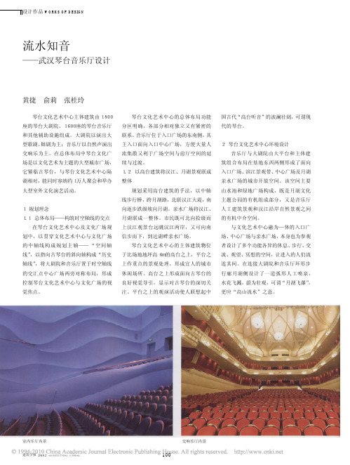 流水知音_武汉琴台音乐厅设计_黄捷