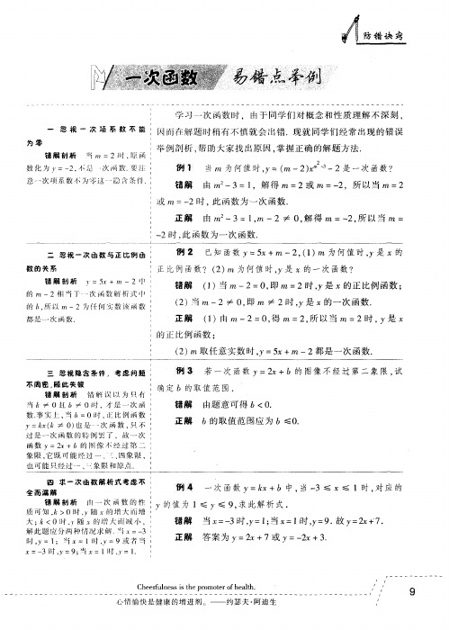 一次函数易错点举例