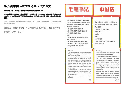 冲刺2020高考：涉及到中国元素的高考英语作文范文