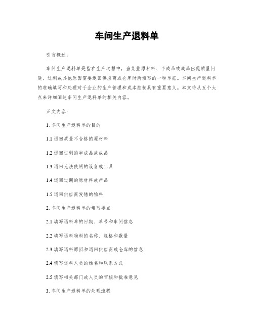 车间生产退料单