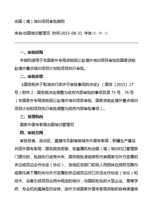 培训团境外培训-出国项目审批细则