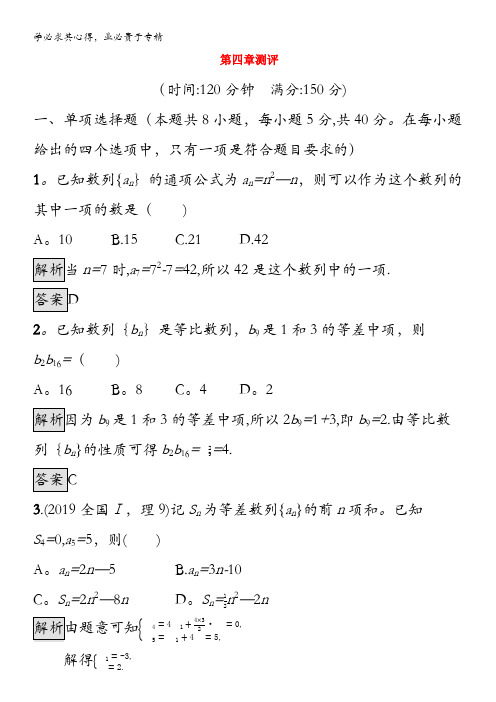 2020_2021学年新教材高中数学第四章数列测评课后提升训练含解析选择性第二册