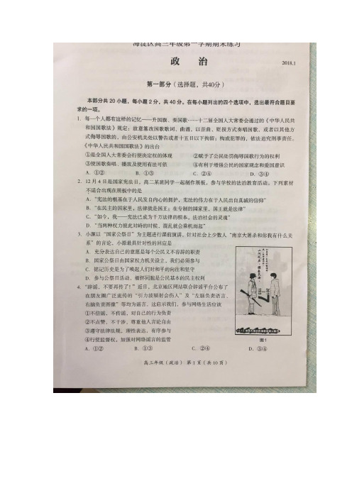 2018高三海淀期末政治试题含答案