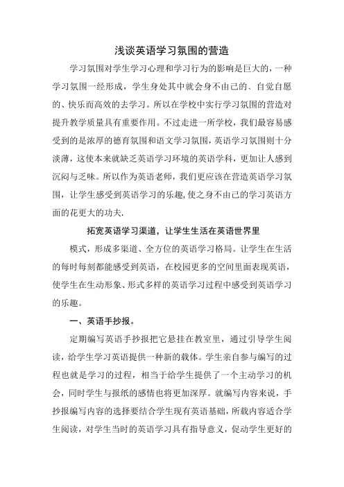 浅谈英语学习氛围的营造