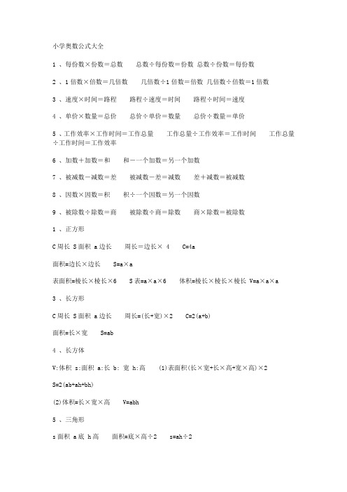 小学奥数公式大全