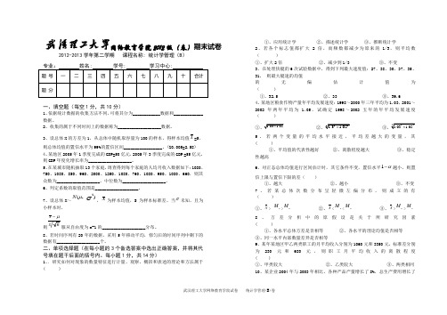 《统计学管理》(B)卷及答案