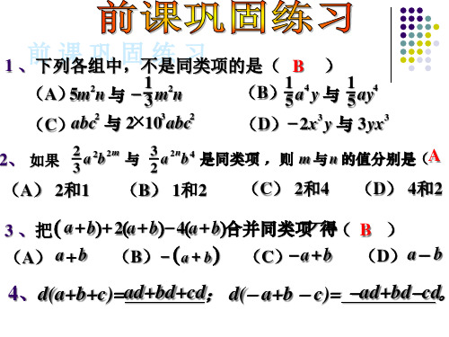 3.5去括号(一)PPT课件