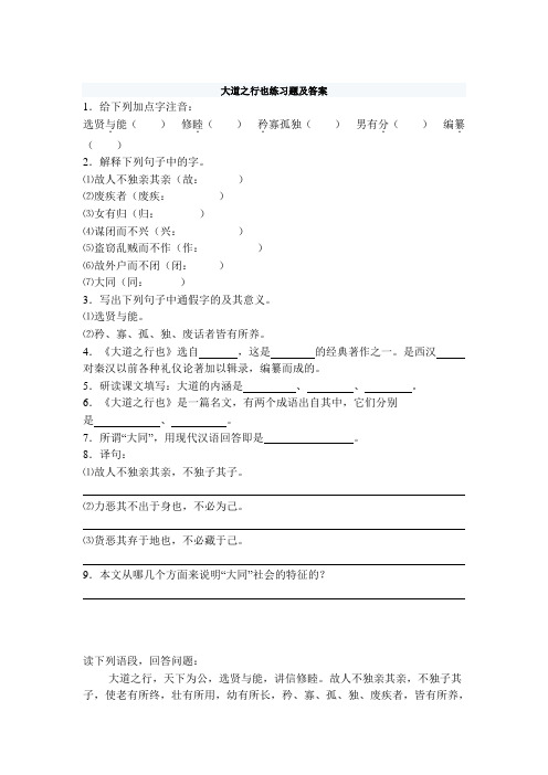 大道之行也练习题及答案 (1)