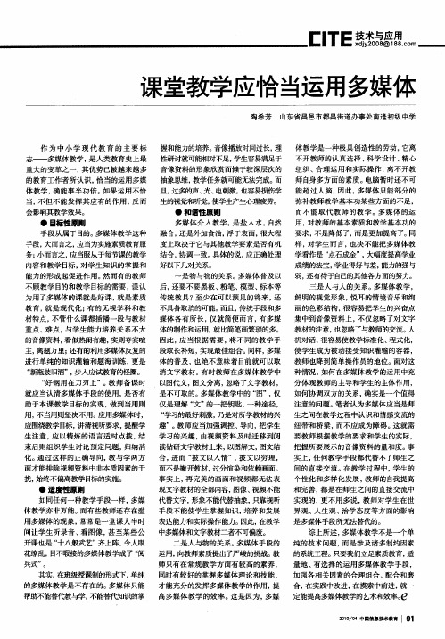 课堂教学应恰当运用多媒体