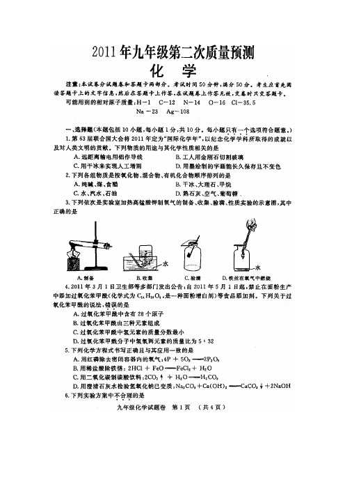 河南省郑州市九年级化学第二次质检预测考试(扫描版)