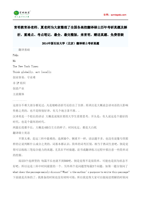 2016年中国石油大学(北京)MTI翻译硕士历年考研真题,考研参考书,复试分数线,考研经验