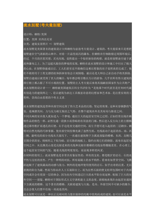 流水别墅(考夫曼别墅)