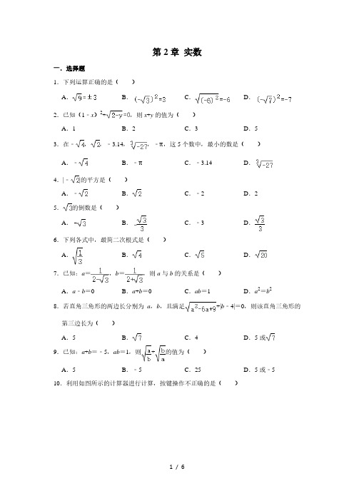 北师大版八年级数学上册   第2章 实数  同步单元练习