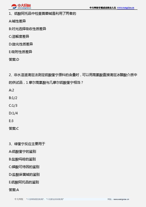 药学专业知识一_药物分析学 第十四章生物碱类药物的分析_2013年版