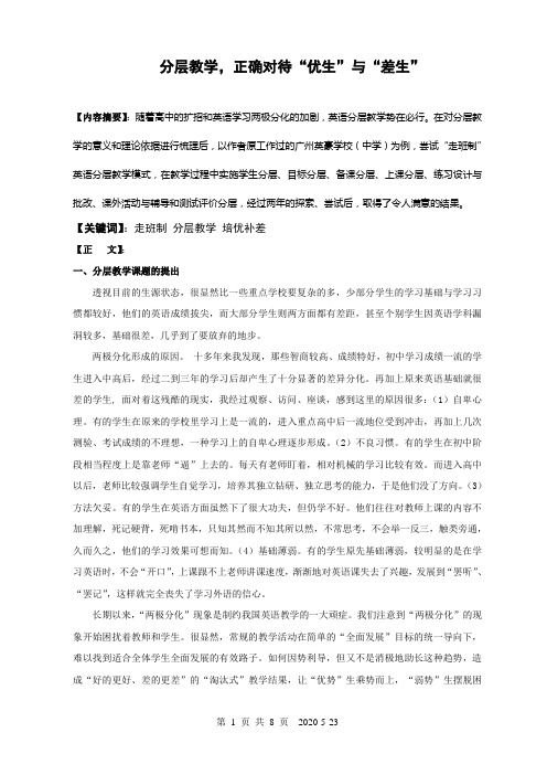 分层教学,正确对待“优生”与“差生”