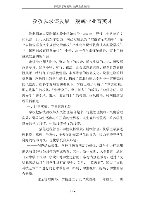 孜孜以求谋发展--兢兢业业育英才