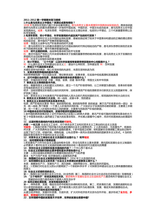 毛概重点含答案