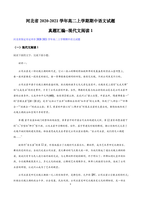 河北省2020-2021学年高二上学期期中语文试题真题汇编--现代文阅读1(含答案)