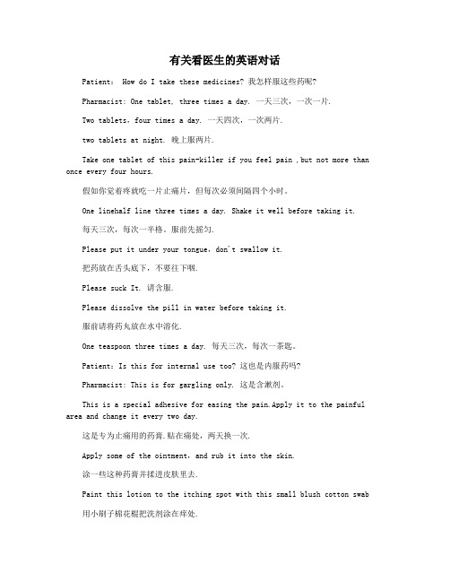 有关看医生的英语对话