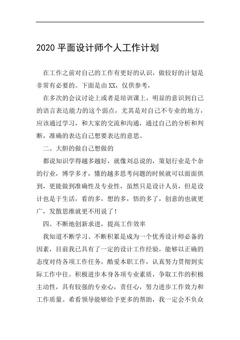 2020平面设计师个人工作计划