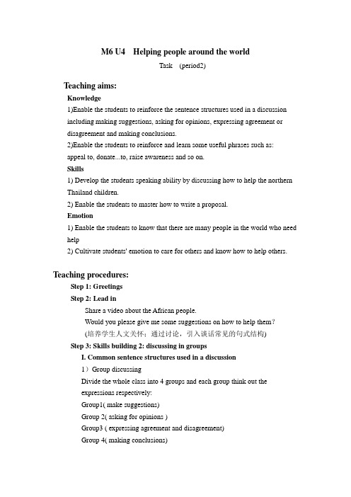 task教案范例