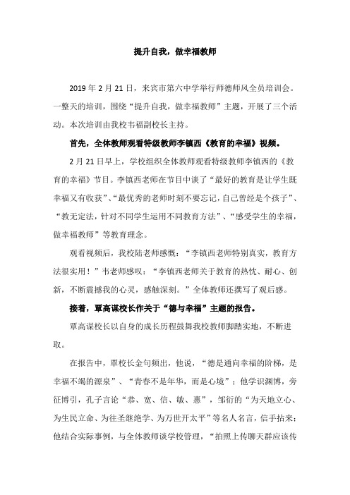 提升自我,做幸福教师